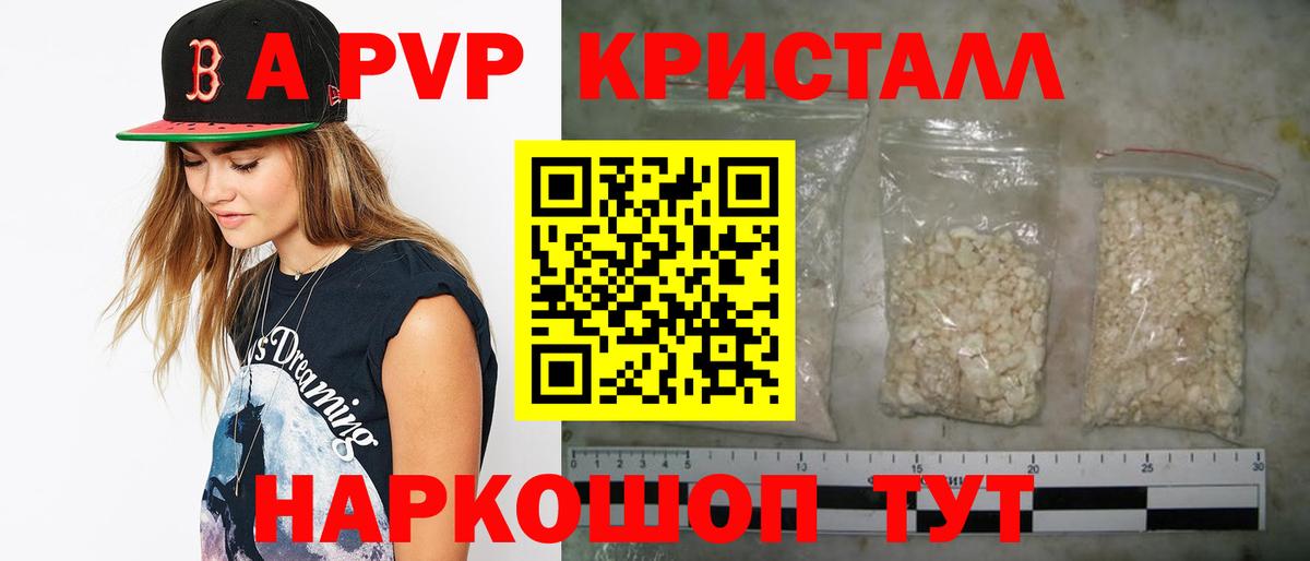 A-PVP мука Ипатово
