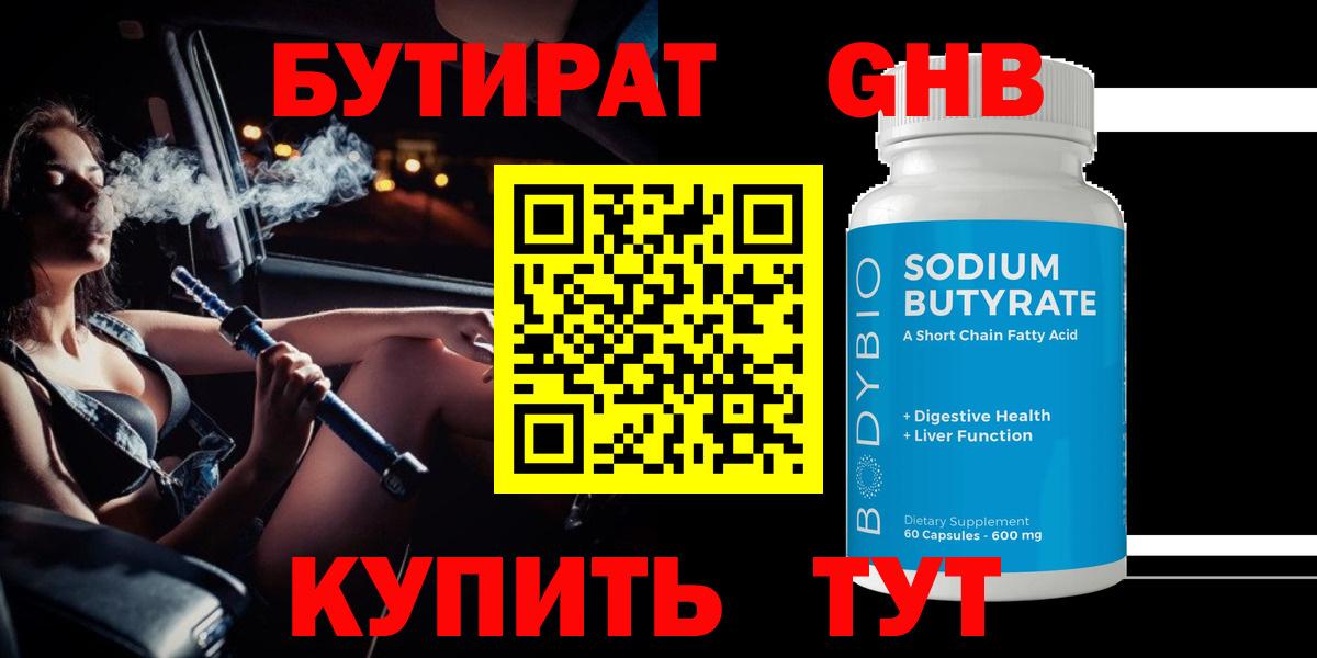 БУТИРАТ GHB  Бутират  Ипатово  Вход с VPN 