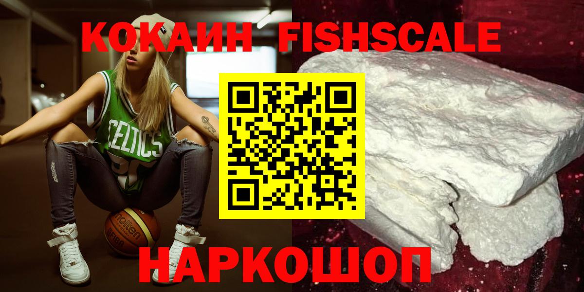 Кокаин VHQ  Кокаин  Ипатово  Вход с VPN  COCAIN Fish Scale 