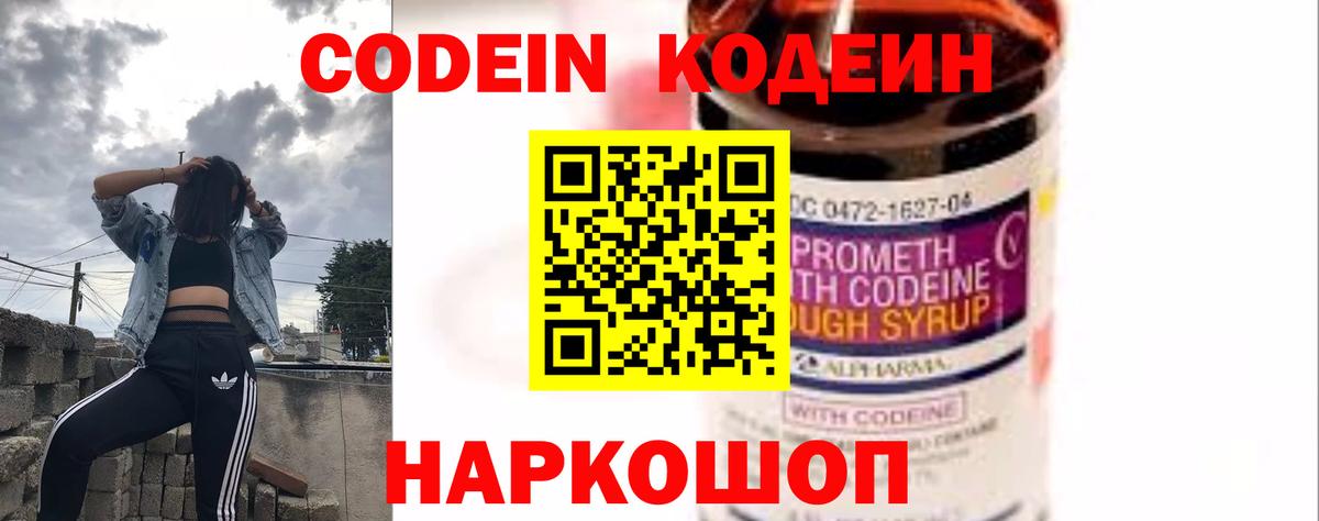 Ипатово  Кодеин Purple Drank  Вход с VPN  Codein Purple Drank 