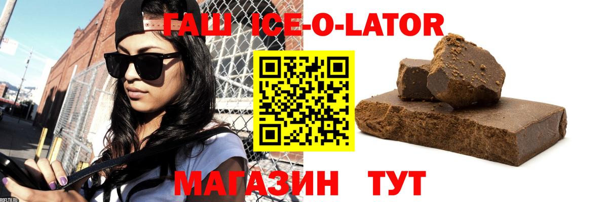 Ипатово  ГАШИШ ice o lator  Вход с VPN  Гашиш  ГАШИШ ice o lator 