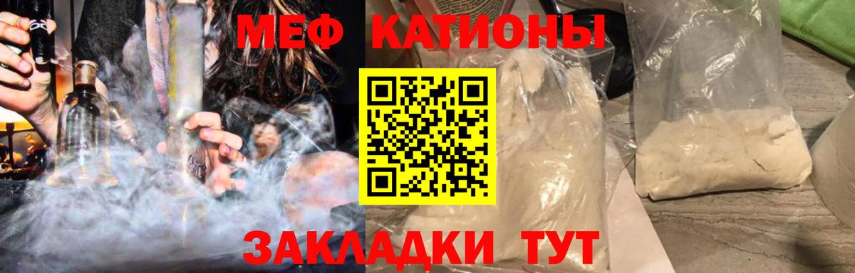 Меф мяу мяу мука Ипатово